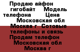Продаю айфон 7, 128 гигобайт  › Модель телефона ­ 7 › Цена ­ 65 000 - Московская обл., Москва г. Сотовые телефоны и связь » Продам телефон   . Московская обл.,Москва г.